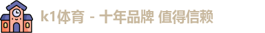 k1体育